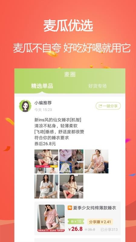 麦瓜最新版图2