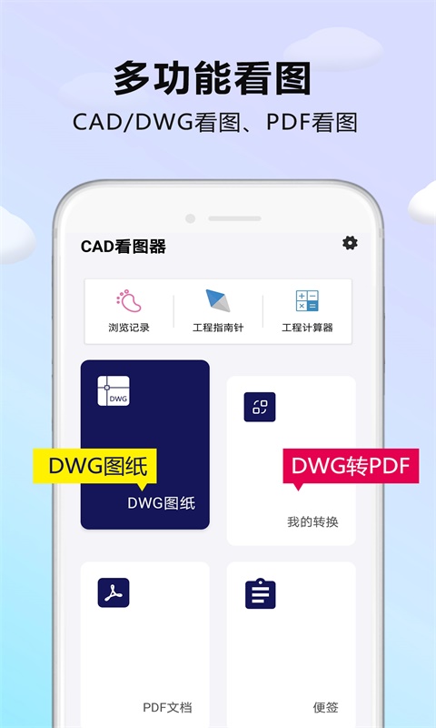 CAD看图器app图2