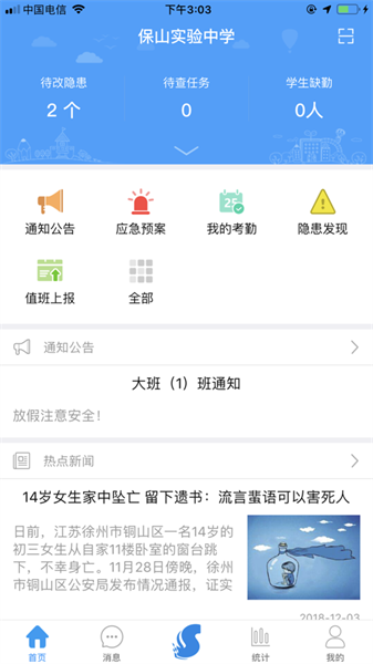陕西学安app图3