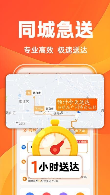 同城跑腿配送app图3