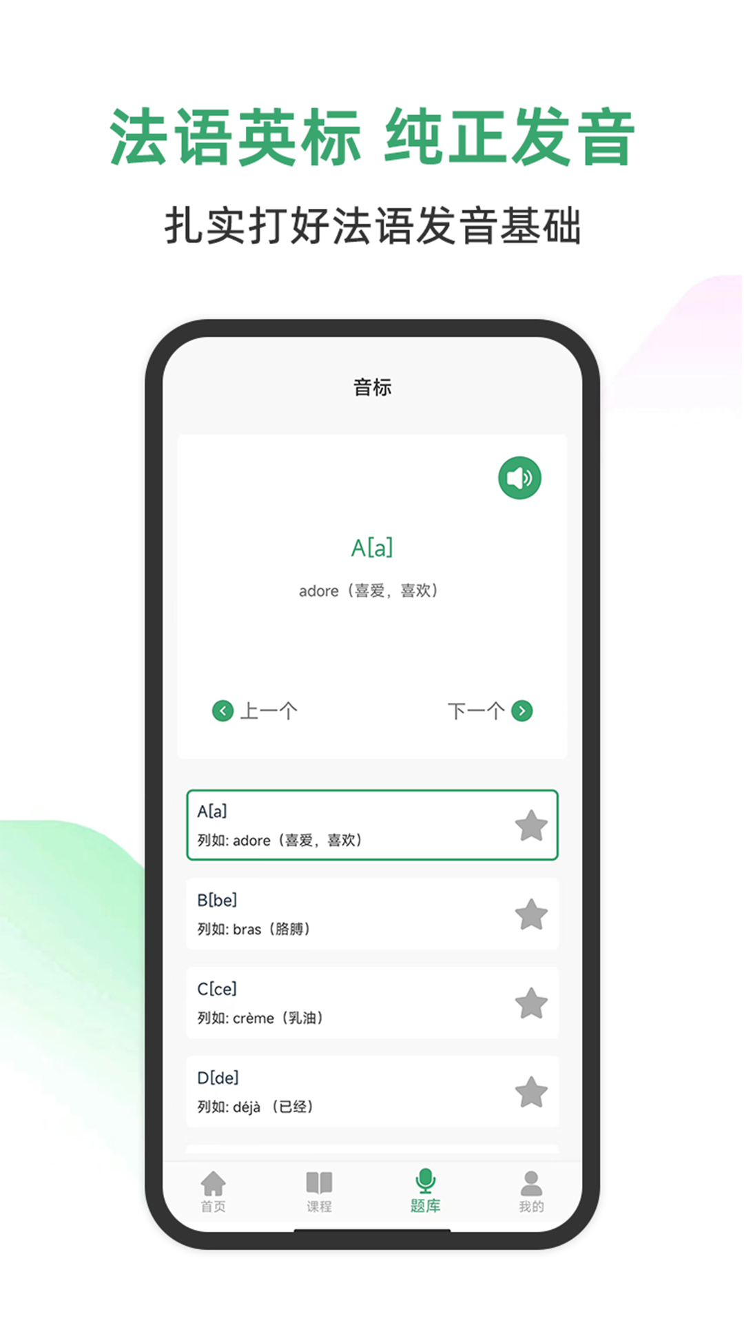 法语通手机版