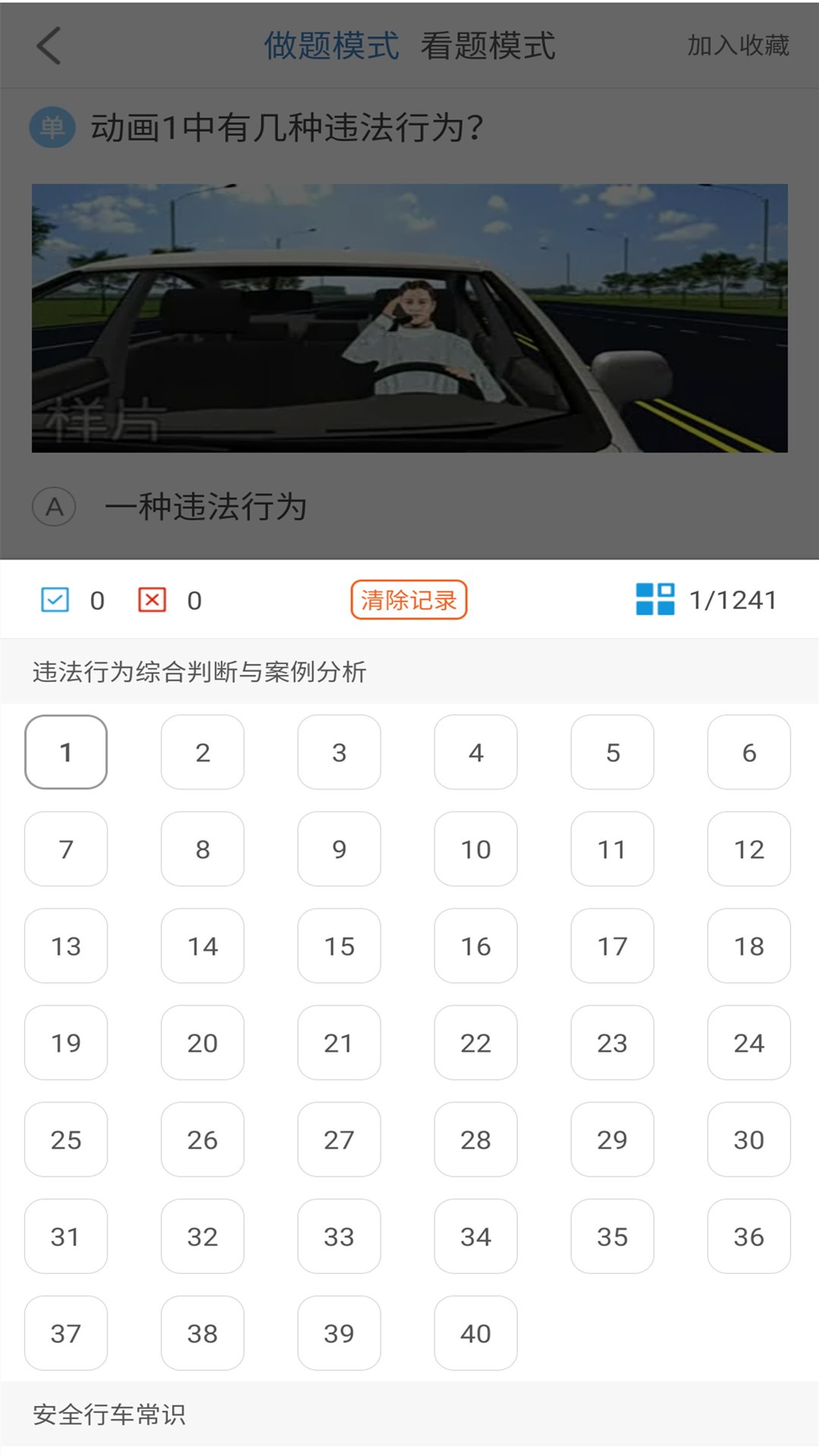 景然驾考科目一四app图1