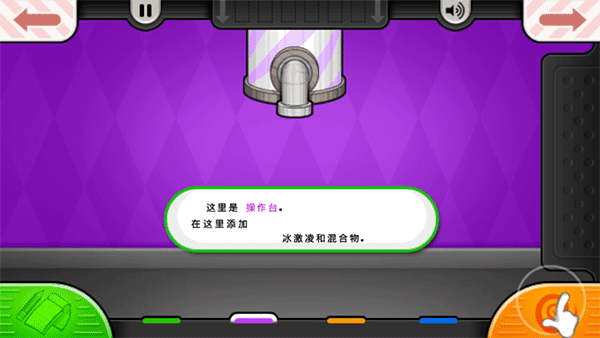 Papa's Freezeria To Go手游图1