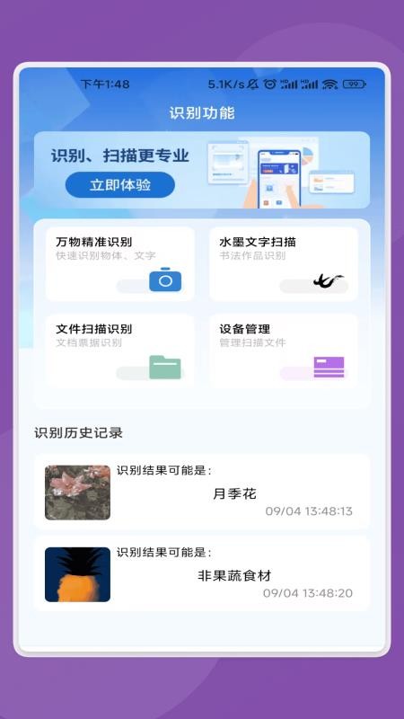 睿创文识大师app