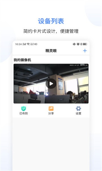 精灵眼app图2
