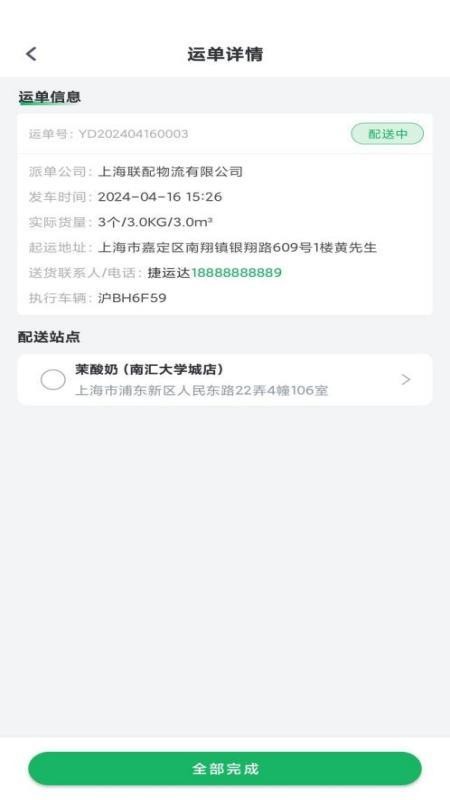 捷运达app图3