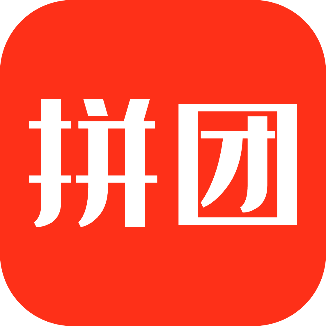万物拼团app图标