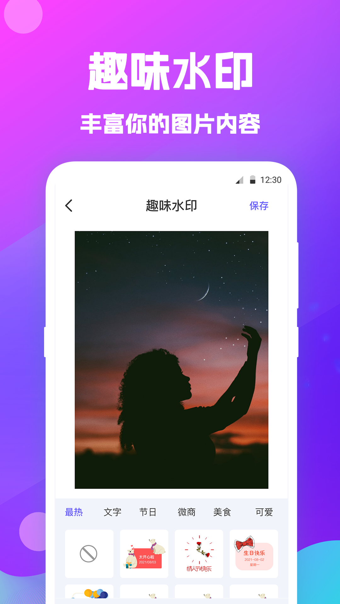 天天抠图拼图软件