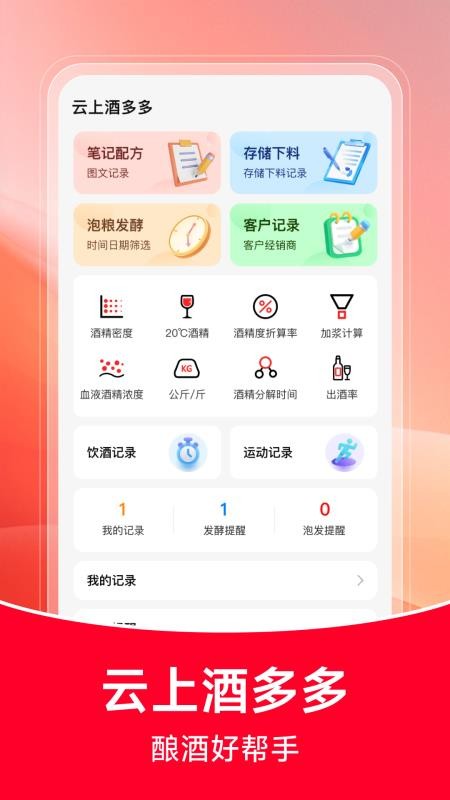 云上酒多多app