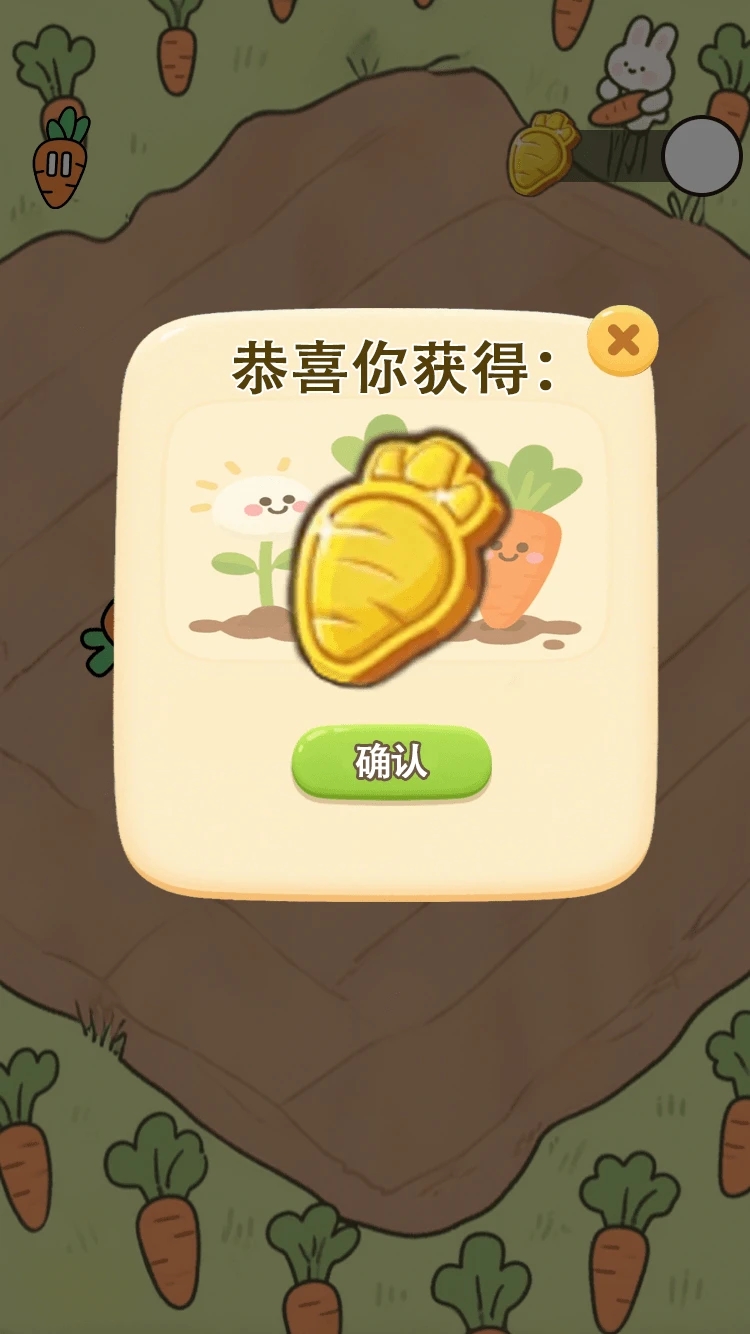 抱走萝卜酱游戏图2