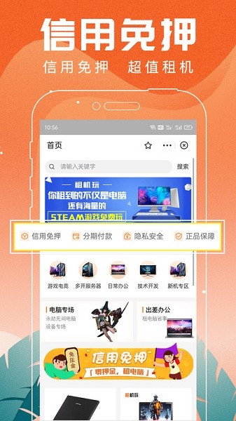 租机玩app图1