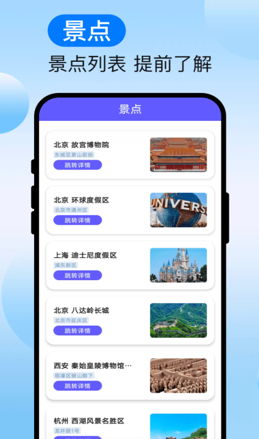 好运旅行速通app图1