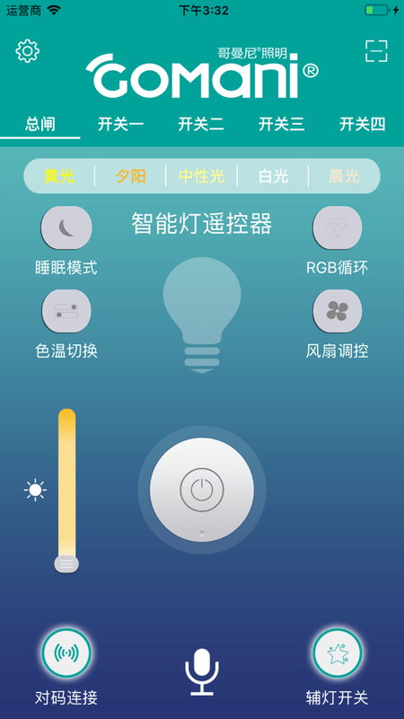 哥曼尼照明app图1