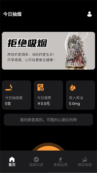 今日抽烟打卡记录app图3