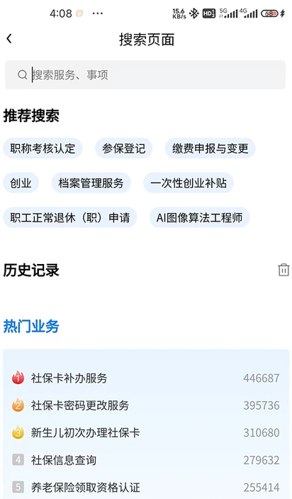 西藏数字人社安卓版图1