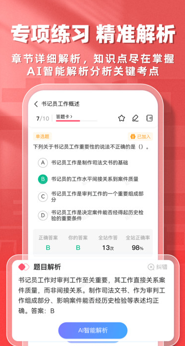 书记员题库帮图4