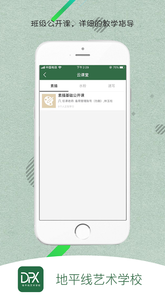 地平线艺术学校app图2