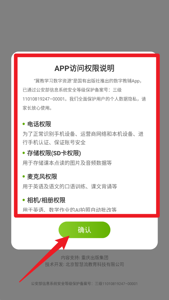 冀教学习数字资源最新版图2