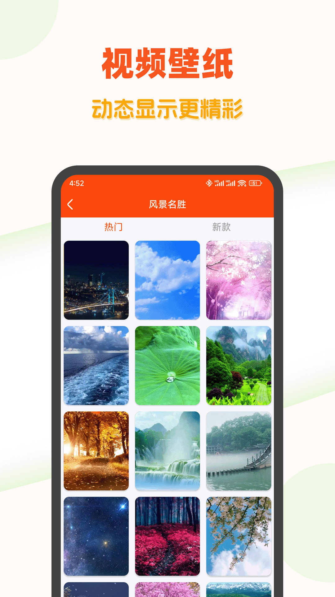 超高清壁纸app图1