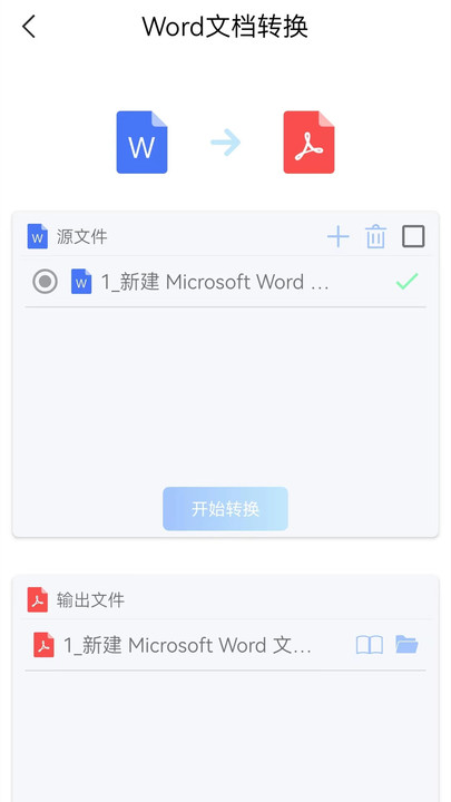 word文档大师手机版图1