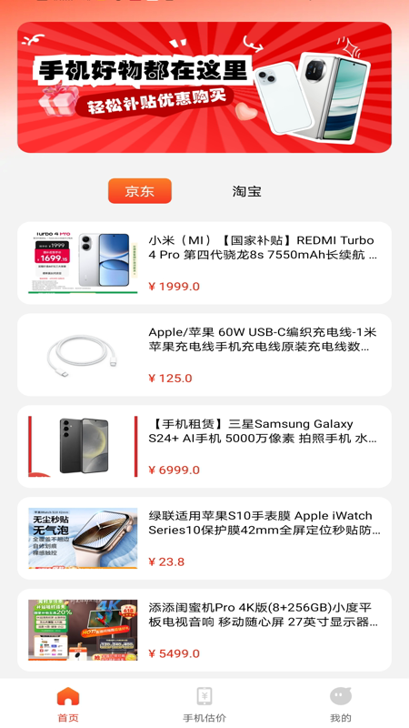 手机补贴优惠软件