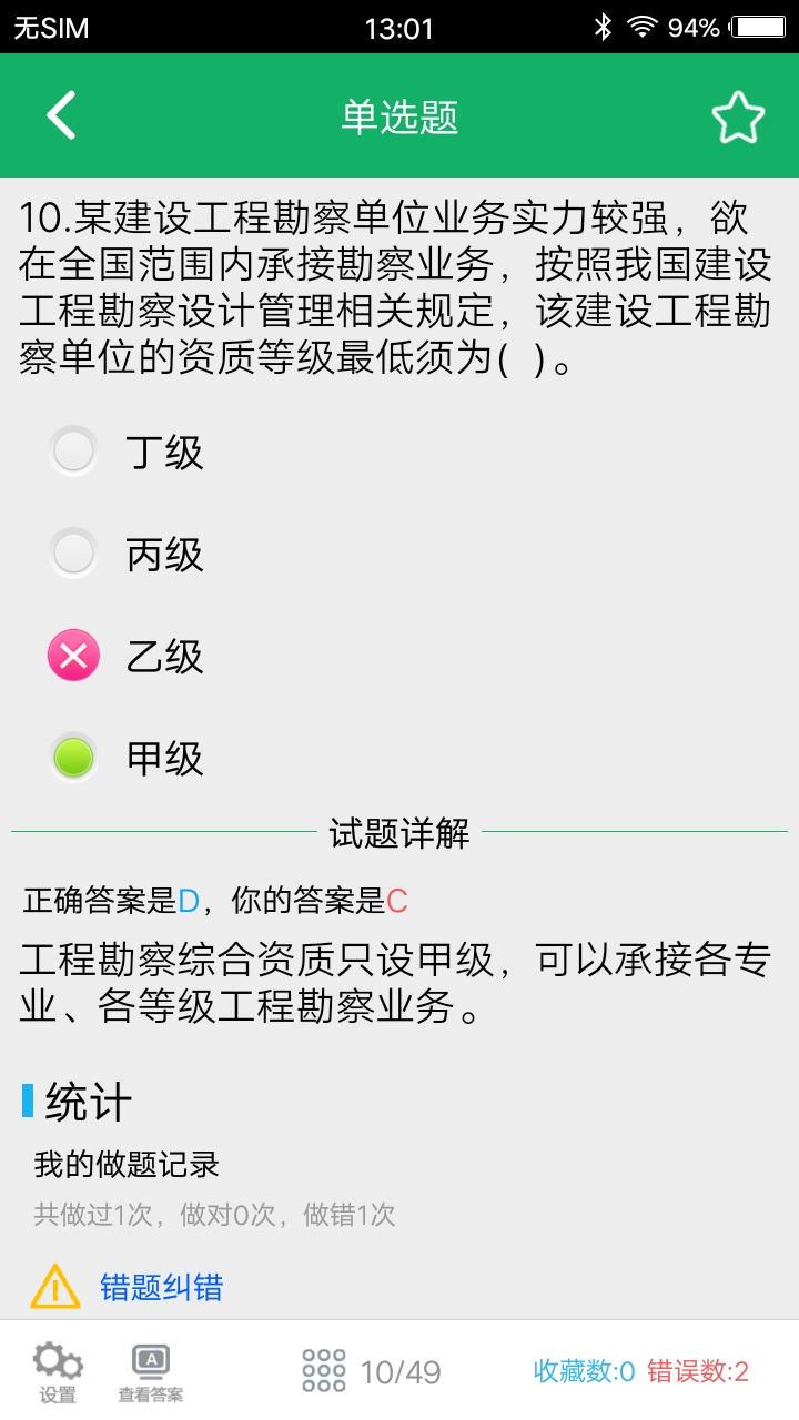 一建题库app图3