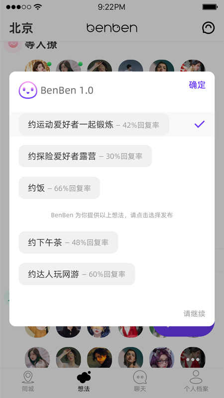 BenBen软件图1