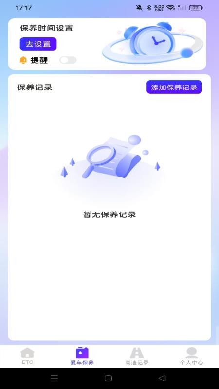 高速ETC随行助手app