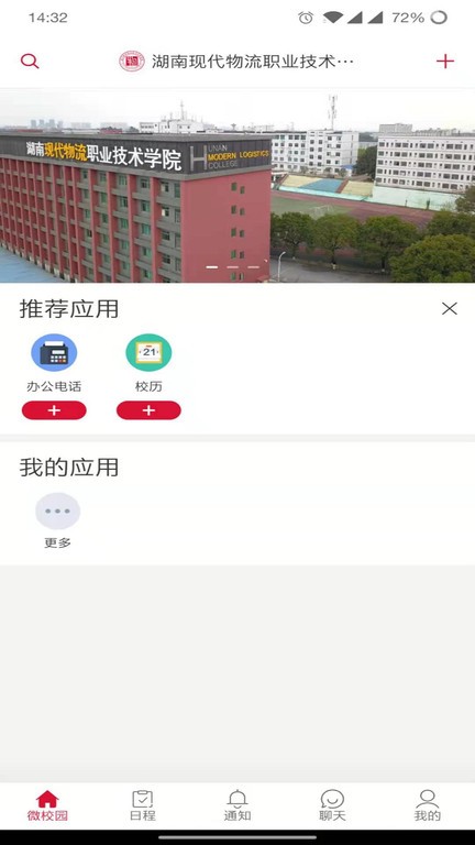 智慧物院app图2