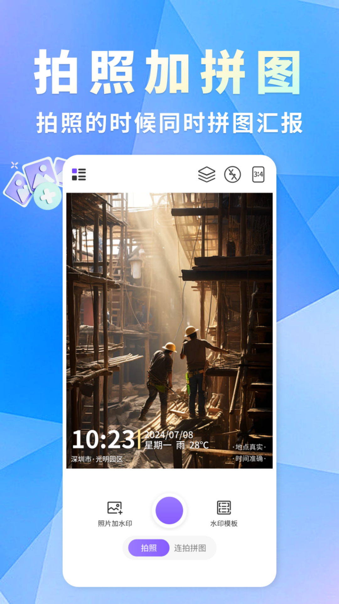 添加水印定位相机app