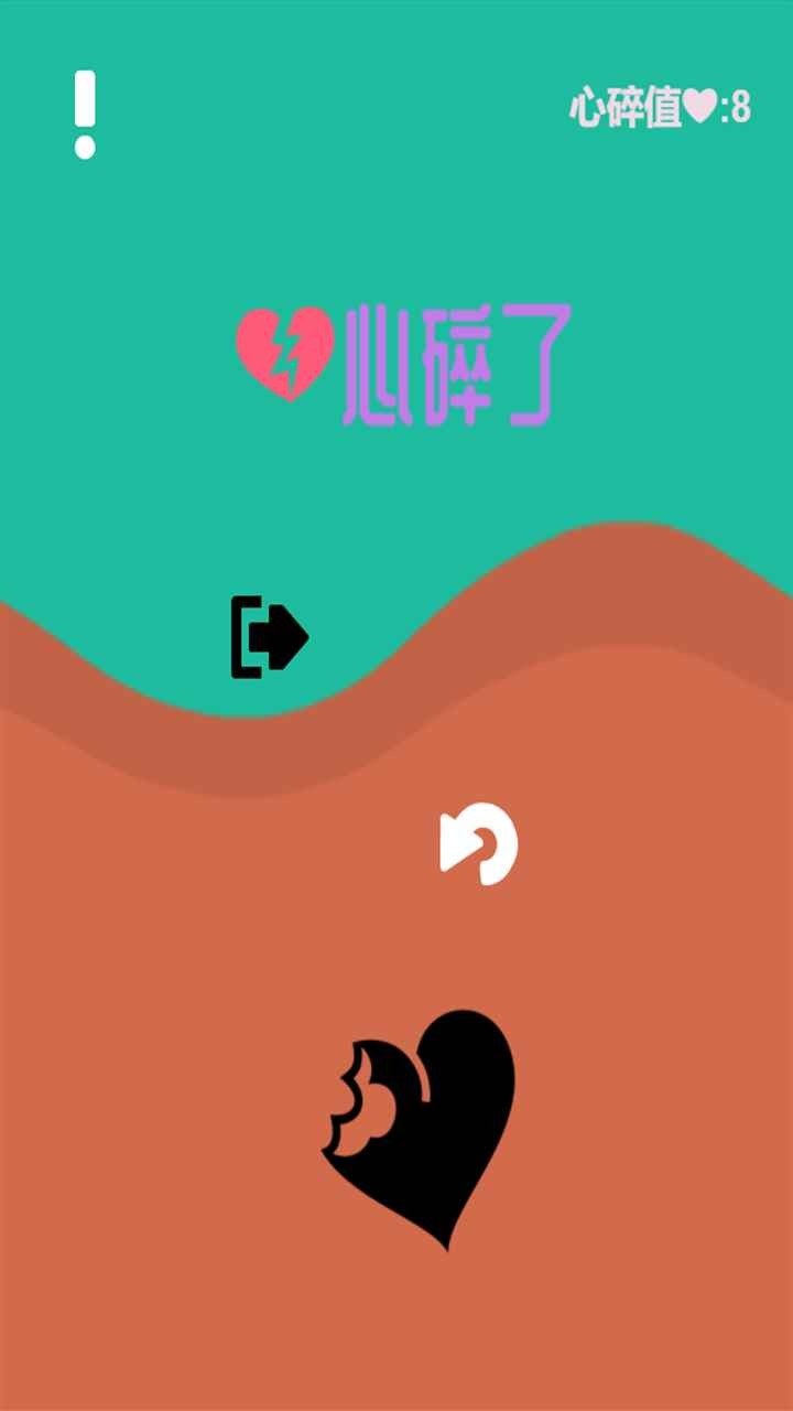 砸碎恋爱脑游戏图3