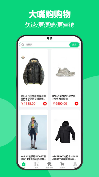 大嘴购最新版