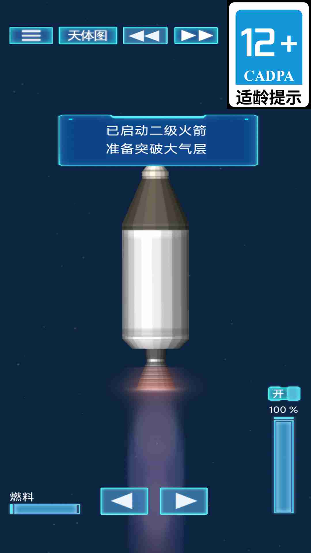 外太空火箭发射游戏图1