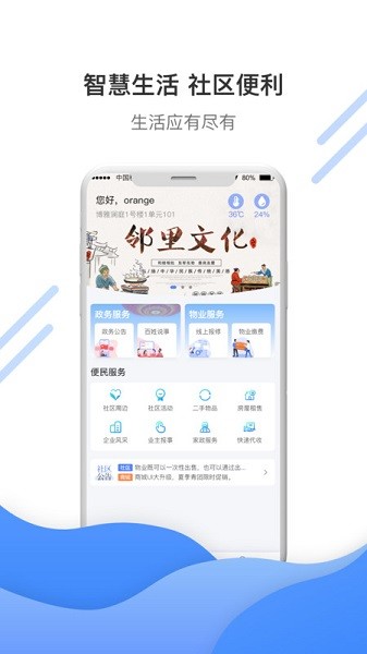 博雅社区管家app图3