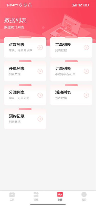 美店智管软件图4