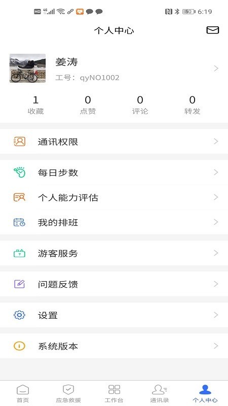 景区管家app图1