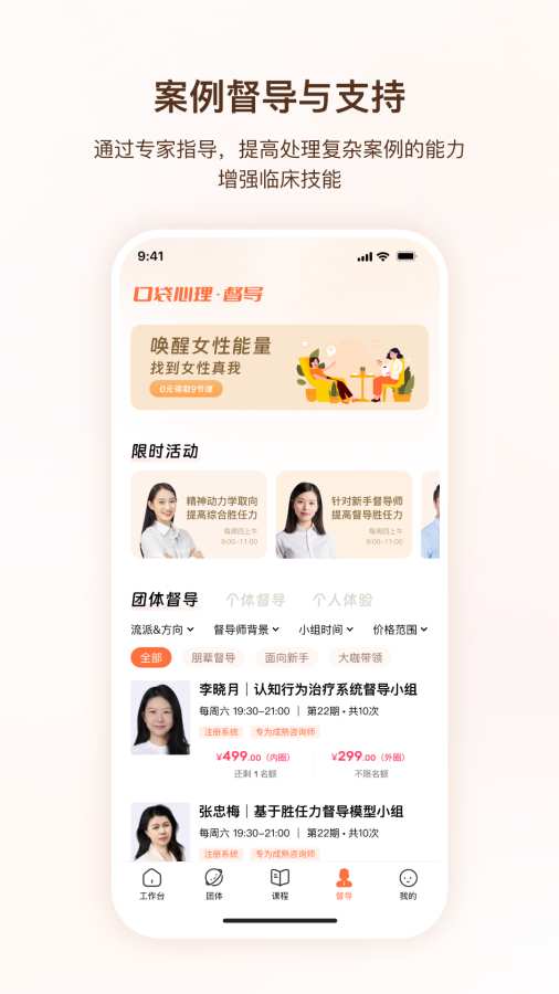 口袋心理咨询师app图4