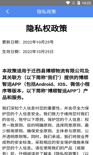 博顺智运app图3