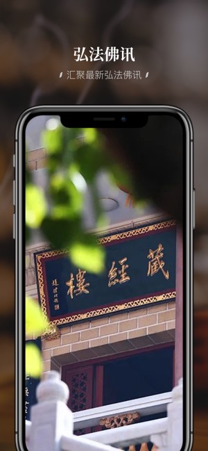 福顺弘法app图3