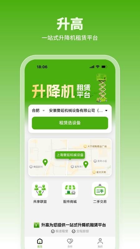 升高app