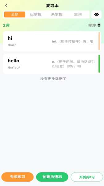 智课帮手机版图1