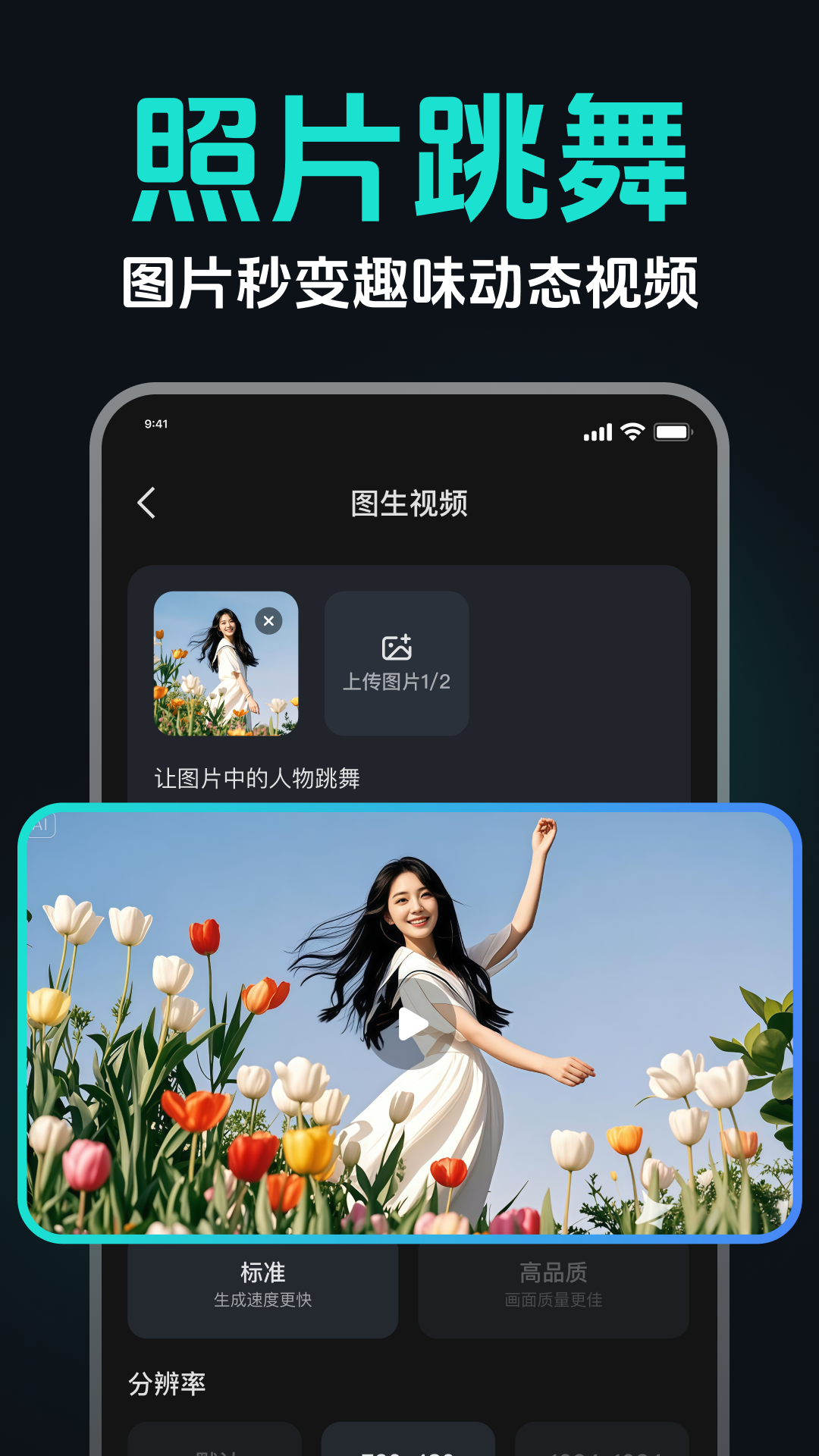 AI图生视频软件图4