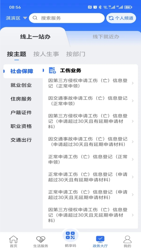 鹤立办app图2