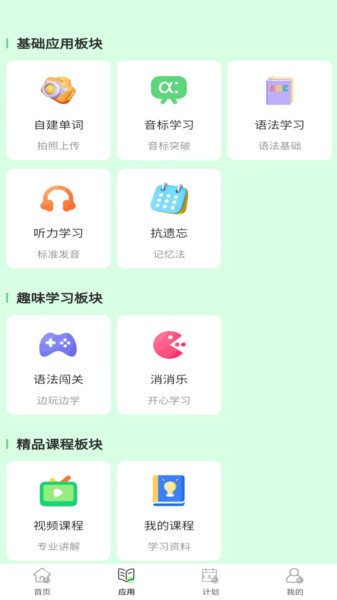 智课帮手机版图3