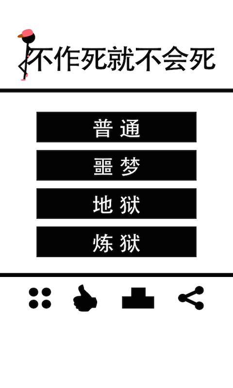 不作死就不会死安卓版