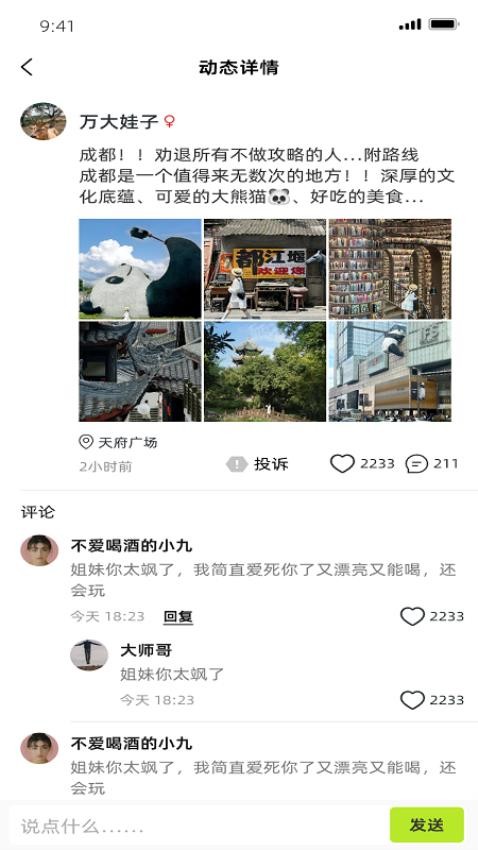 Pals软件