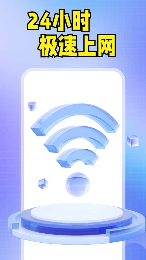 免费WiFi超多app图4
