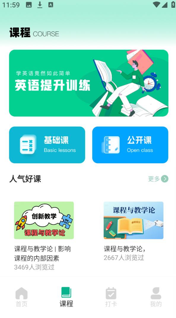 西沃云课堂官网版图3