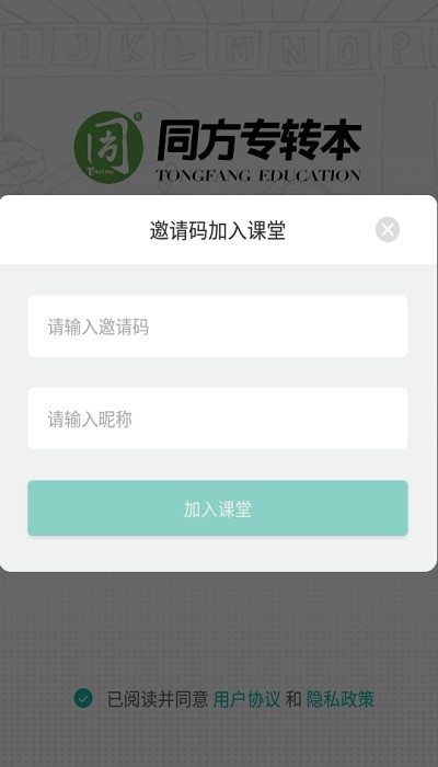 同方转本课堂app图2