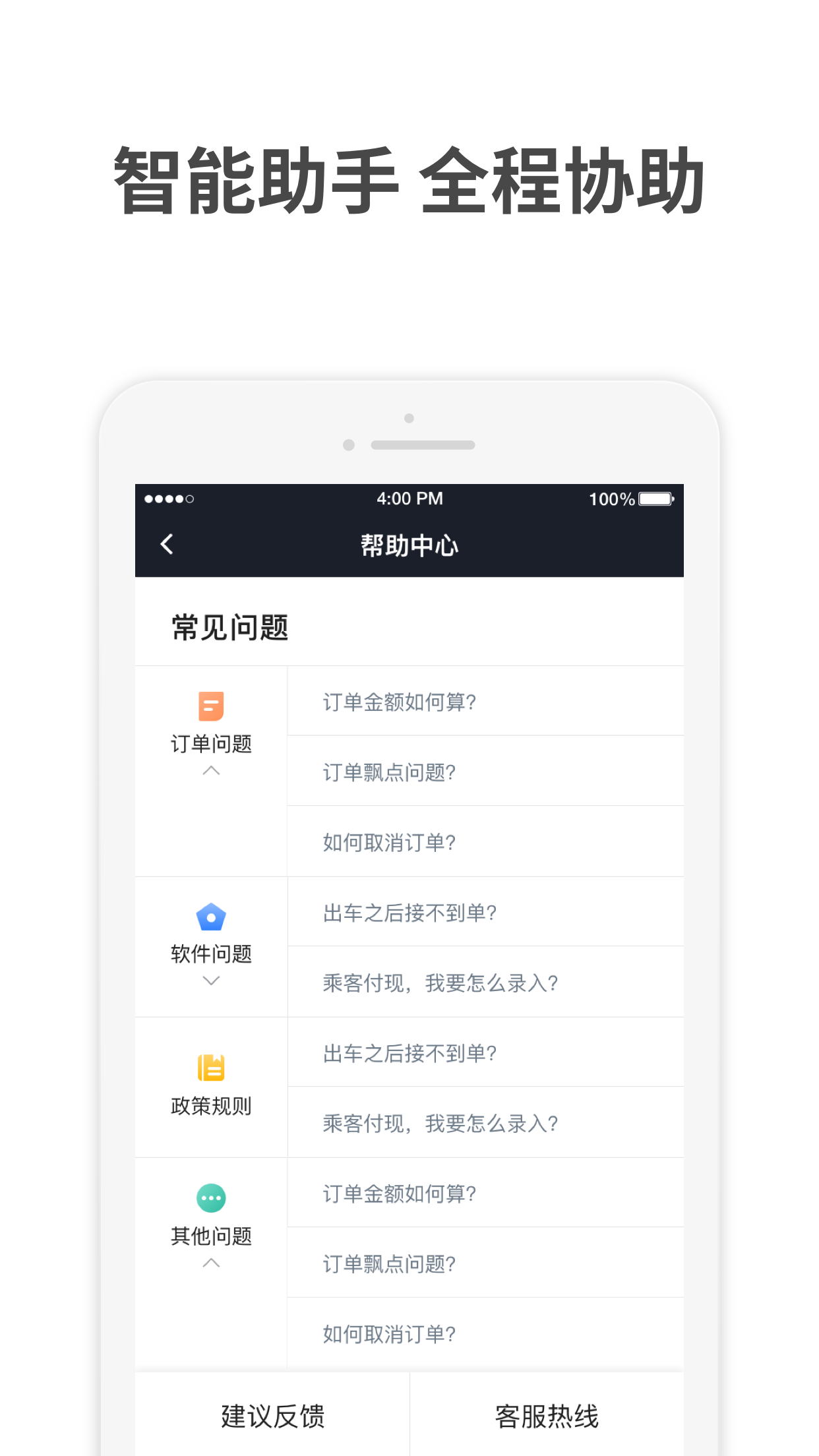 AA出行司机app图1